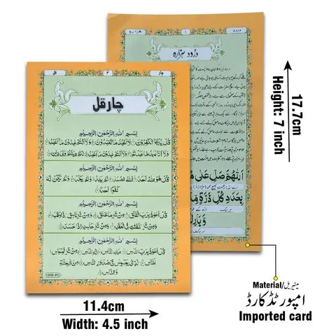 Durood-e-Hazara (Card) (Taj 1050PC) | درودِ ہزارہ (کارڈ)