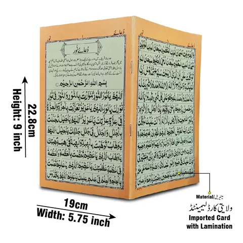 Dua-e-Noor (Card) (Taj 1053PC) | دعائے نور (کارڈ)
