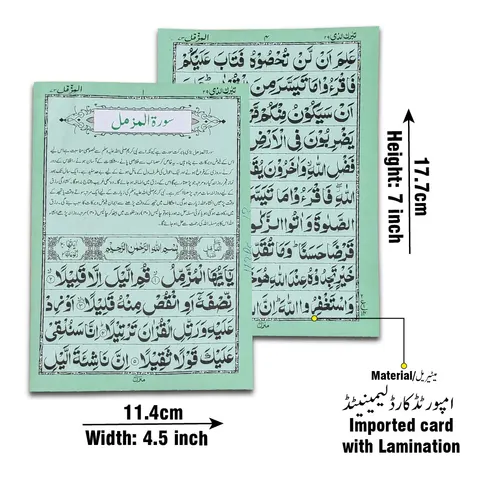 Surah Al-Muzzammil (Card) (Taj 113PC) | سورۃ المزمل (کارڈ)