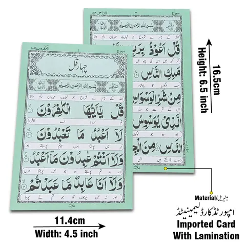 Char Qul (Card) (Taj 1020PC) | چار قل (کارڈ)