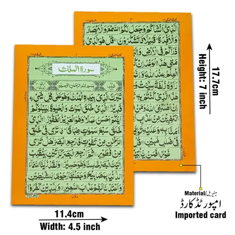 Surah Al-Mulk (Card) (Taj 112PC) | سورۃ الملک (کارڈ)