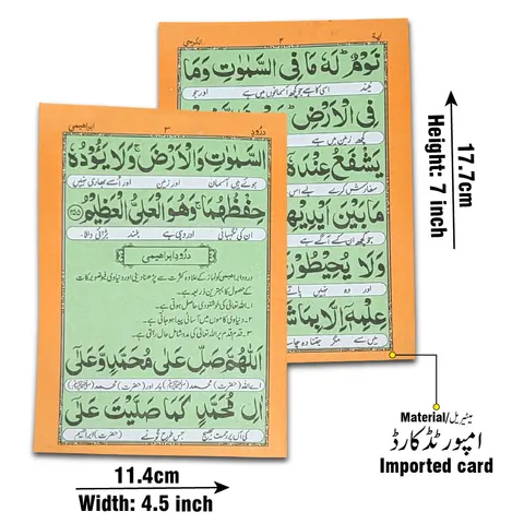 Ayat-ul-Kursi & Durood-e-Ibrahimi (Card) (Taj 1030PC) | آیت الکرسی و درودِ ابراہیمی (کارڈ)