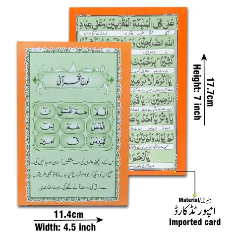 Durood-e-Mahi, 2 Pages (Card) (Taj 1033PC) | درودِ ماہی، دو صفحات (کارڈ)