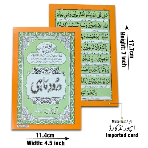 Durood-e-Mahi, 4 Pages (Card) (Taj 1032PC) | درودِ ماہی، چار صفحات (کارڈ)