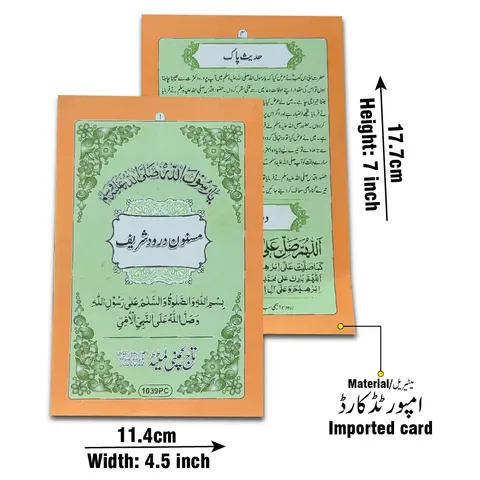Masnoon Durood Shareef (Card) (Taj 1039PC) | مسنون درود شریف (کارڈ)