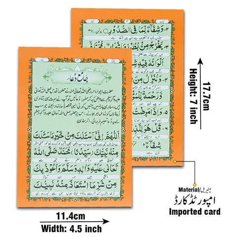 Ayat-e-Shifa & Jami Duaen (Card) (Taj 1044PC) | آیاتِ شفا و جامع دعائیں (کارڈ)