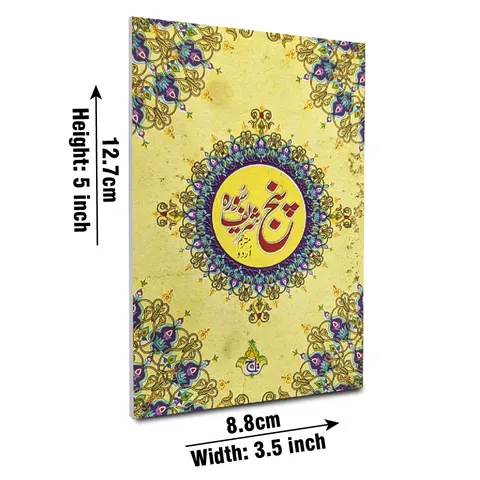 Panj Surah with Urdu Translation (Taj 211-5C) | پنج سورہ مع اردو ترجمہ