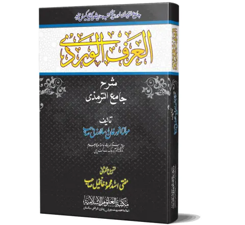 Al-Urf al-Wardi (Arabic) | العرف الوردي