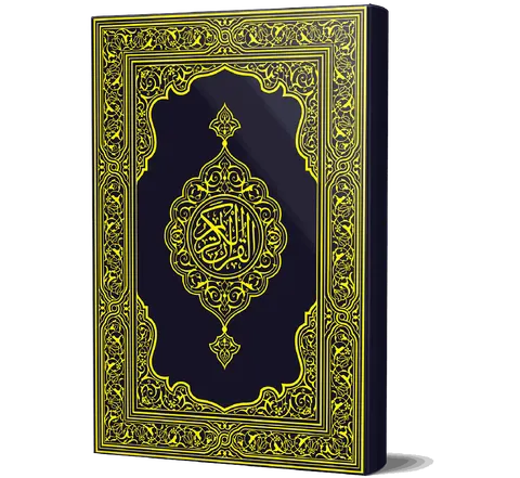Quran Majeed, 15 Line (Arabic) | قرآن مجید پندرہ سطری