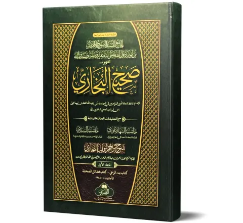 Sahih al-Bukhari, 2 Volumes (Arabic) | صحيح البخاري (۲ جلدیں)