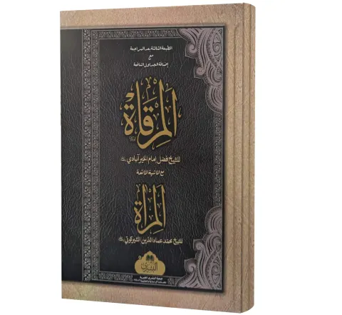 Al-Mirqat (Arabic) | المرقاة