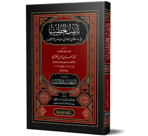 Ta'nib al-Khatib (Arabic) | تأنيب الخطيب