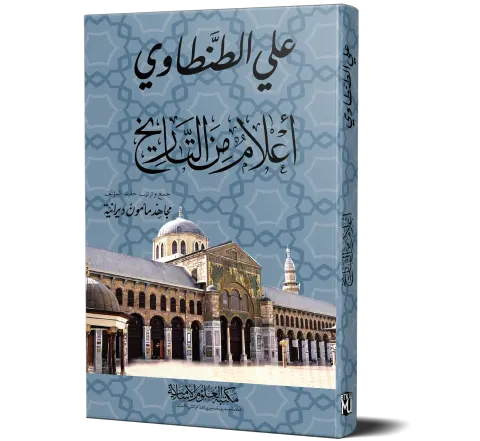 A'lam min al-Tarikh (Arabic) | أعلام من التاريخ