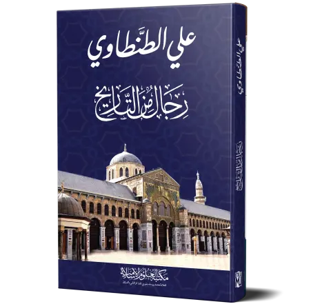 Rijal min al-Tarikh (Arabic) | رجال من التاريخ