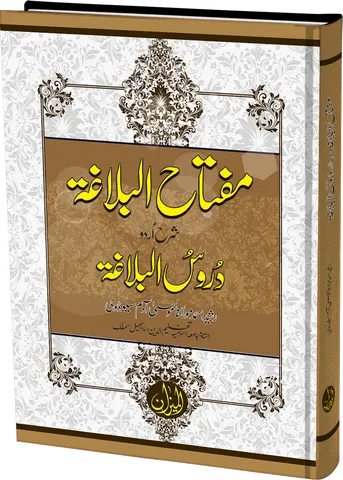 Miftah Ul Balagha Urdu Sharah Duroos Ul Balagha