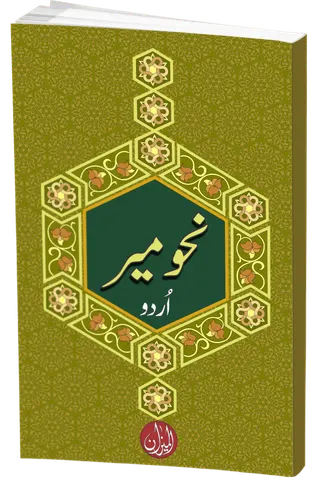 Nahw Meer urdu two colour