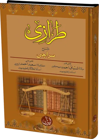 Tarazi urdu sharah Siraji