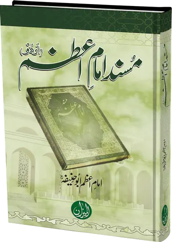 Musnad Imam ul Azam Abu Hanifah Urdu