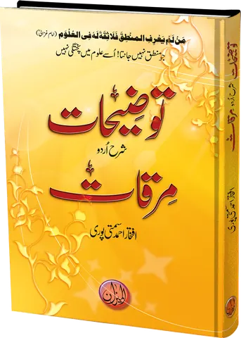 Tozihat Sharah Urdu Mirqat