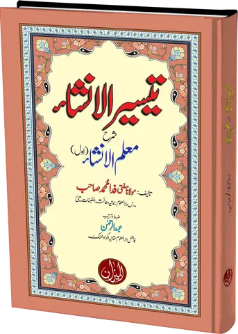 Taiseer Ul Insha urdu sharah Muallim Ul Insha1