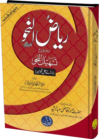 Riaz Un Nahw Urdu Sharh Tasheel Un Nahw