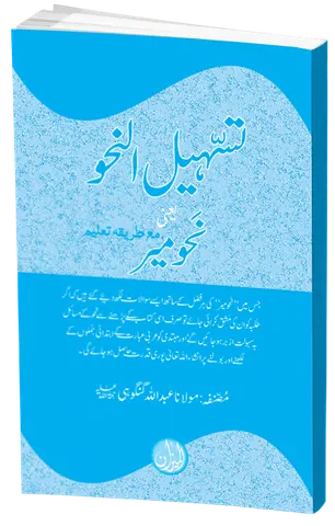 Tasheel Un Nahw urdu