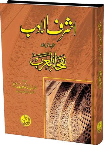 Ashraf ul Adab Urdu Sharh Nafha tul Arab