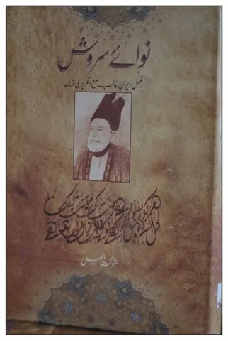 Nawai e Sarosh (Dewan e Galib with english translation)