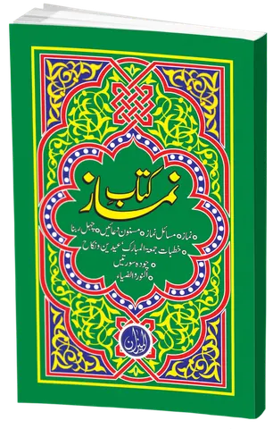 Kitaab e Namaz