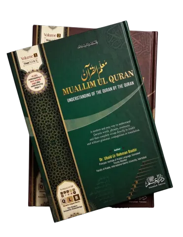 Muallim ul Quran English Edition Books Set (Vol 1+2)