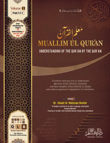 Muallim ul Quran English Volume 2
