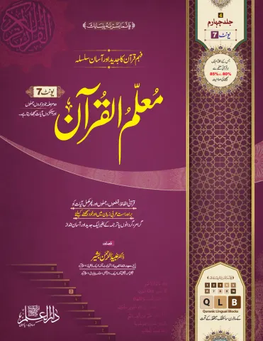 Muallim ul Quran Vol 4