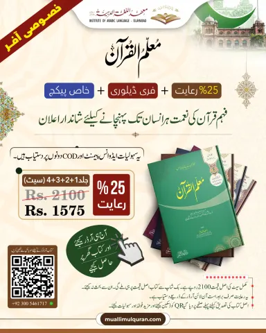 Muallim ul Quran Books Set (Vol 1+2+3+4)