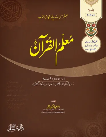 Muallim ul Quran (Vol 2)