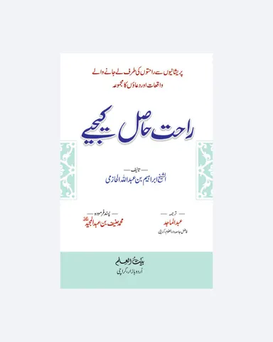 Rahat Hasil Kijye