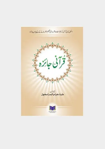 Qurani Jaiza
