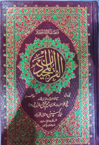 Holy Quran Tajweedi, 16 Line (Hammad 1-M)