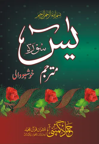 Surah Yaseen with Translation (Perfumed) (Hammad H-110-K)