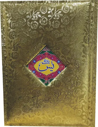Surah Yaseen with Translation (Perfumed) (Hammad H-110-KG)