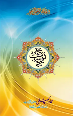 Surah of the Holy Quran (Hammad H-130)