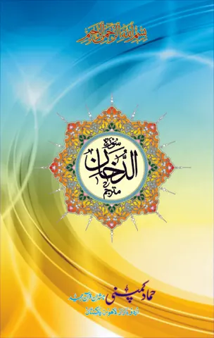 Surah of the Holy Quran (Hammad H-135)