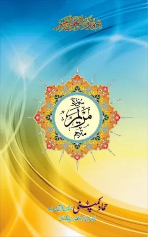 Surah of the Holy Quran (Hammad H-132)
