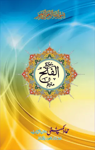 Surah of the Holy Quran (Hammad H-137)