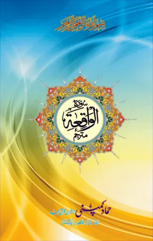 Surah of the Holy Quran (Hammad H-139)
