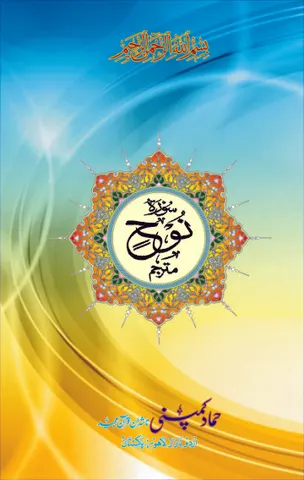 Surah of the Holy Quran (Hammad H-144)
