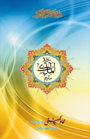 Surah of the Holy Quran (Hammad H-143)