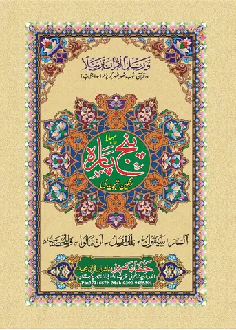Holy Quran Tajweedi, 16 Line (Hammad H-18-6)