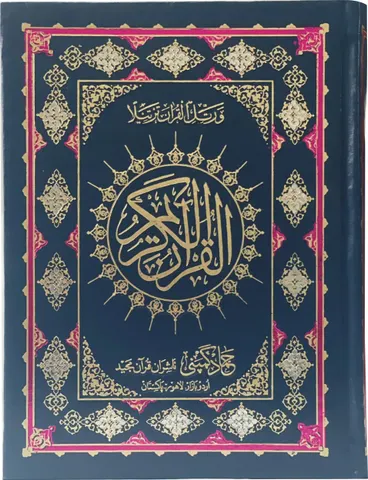 Holy Quran Muarra, 11 Line (Hammad H-184)