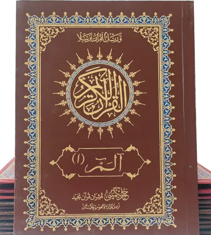 Para Set of Holy Quran, 11 Line (Hammad H-185-P)
