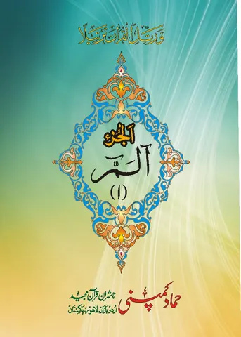 Para Set of Holy Quran, 11 Line (Hammad H-187-P)